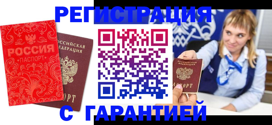 прописка гарантия в Ковдоре